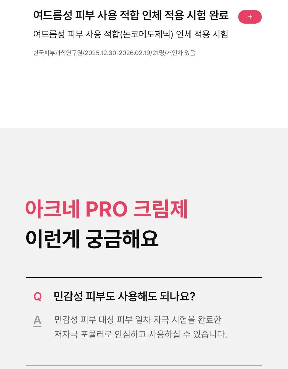 [트러블표적케어] 동아제약 아크네 프로 크림제 30ml 상세페이지 21